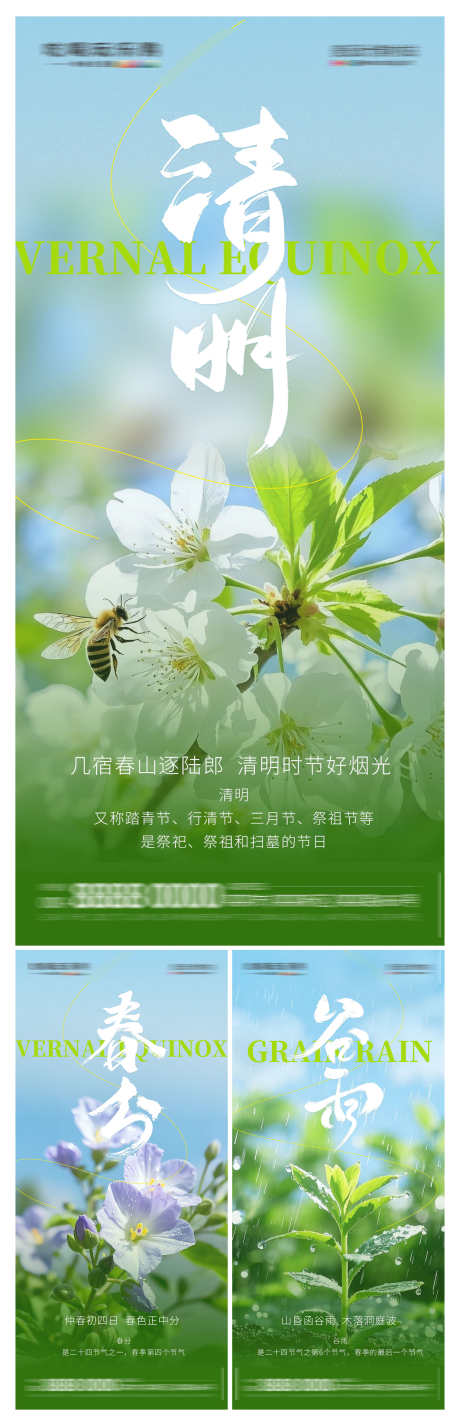 二十四节气春分清明谷雨热点借势营销海报_源文件下载_PSD格式_3000X9302像素-海报,营销,借势-作品编号:2025031510598563-志设-zs9.com