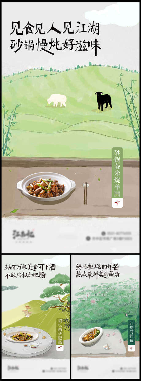 餐厅菜品上新插画_源文件下载_PSD格式_1920X5181像素-春季,菜品,新品-作品编号:2025031510595530-志·设`网