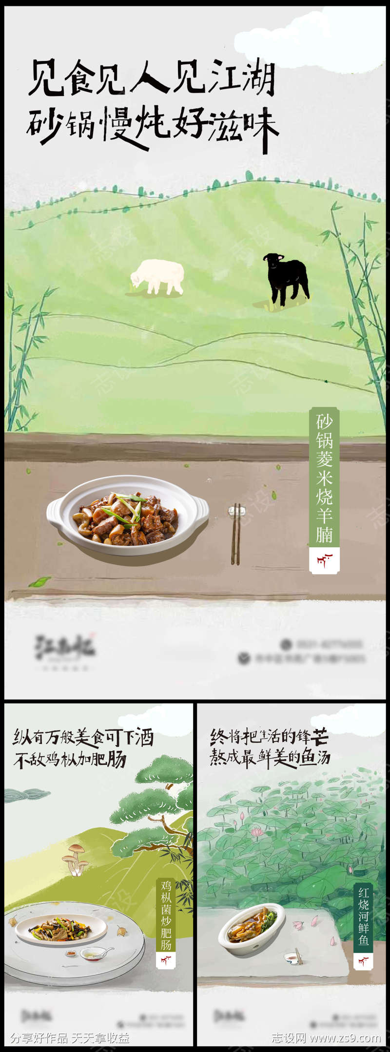餐厅菜品上新插画