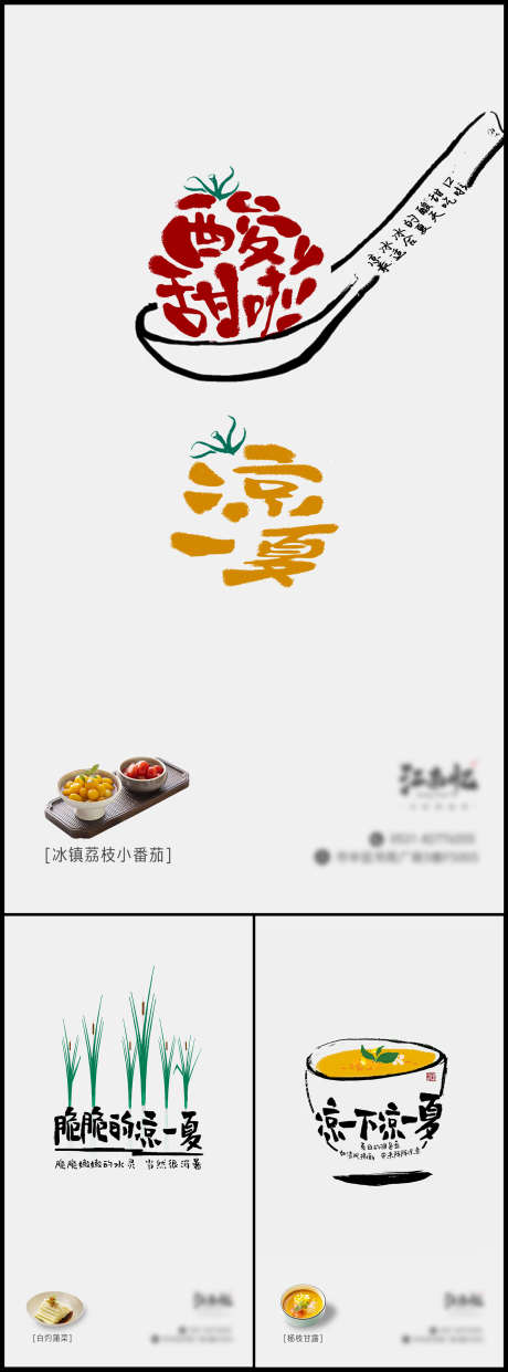 菜品上新海报_源文件下载_PSD格式_1920X5181像素-春季,海报,菜品-作品编号:2025031510592814-志设-zs9.com