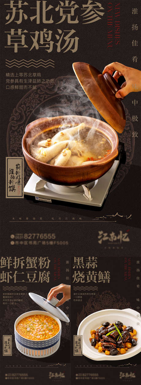淮扬菜上新新品海报_源文件下载_PSD格式_1001X2731像素-餐饮,秋季,夏季-作品编号:2025031510479445-志设-zs9.com