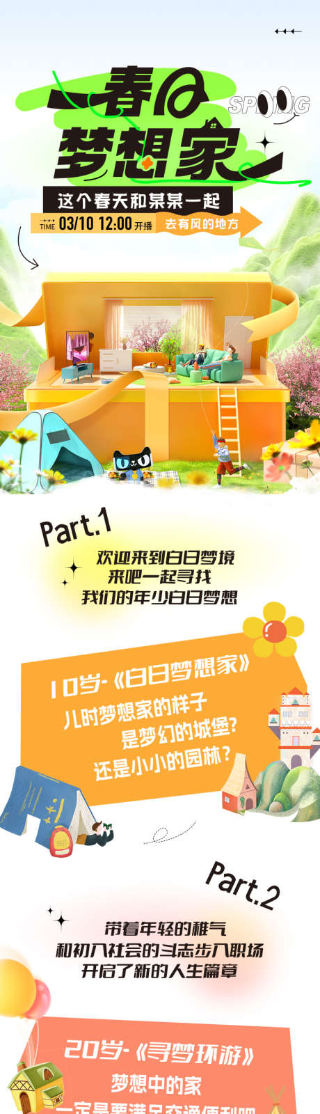 春日梦想家_源文件下载_PSD格式_750X4563像素-长图,海报,梦想家-作品编号:2025031510393870-志设-zs9.com