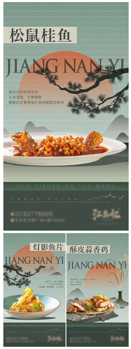 淮扬菜菜品上新海报_源文件下载_PSD格式_1015X2692像素-春季,餐厅,餐饮-作品编号:2025031510393923-志设-zs9.com