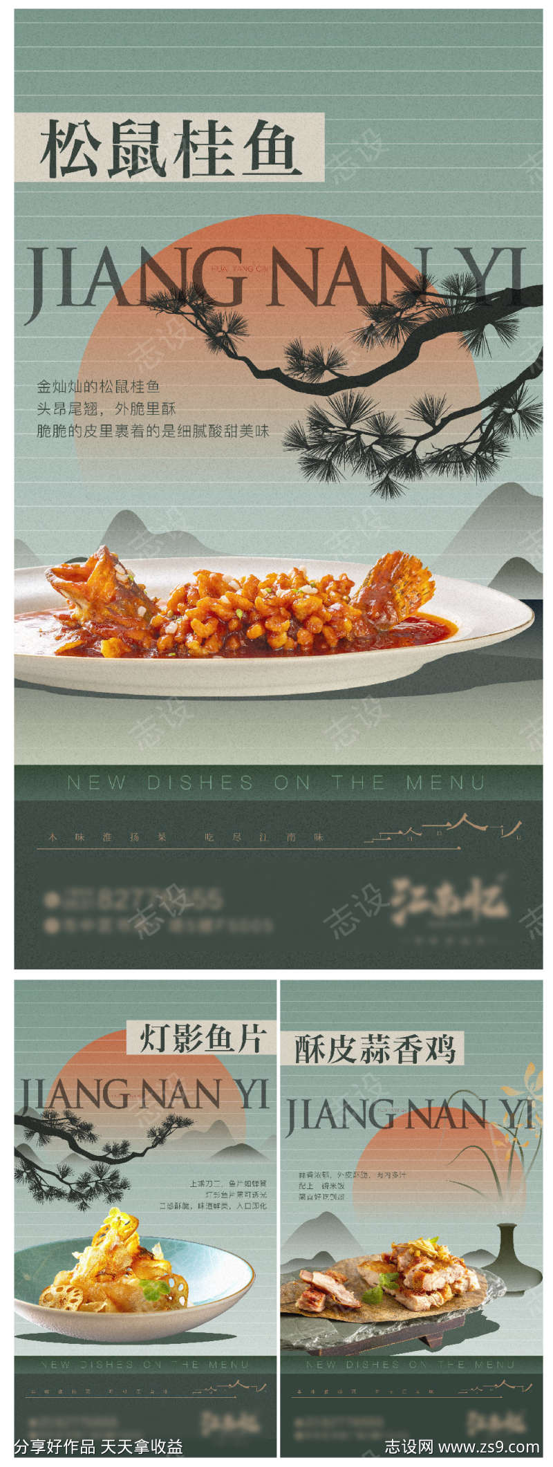 淮扬菜菜品上新海报