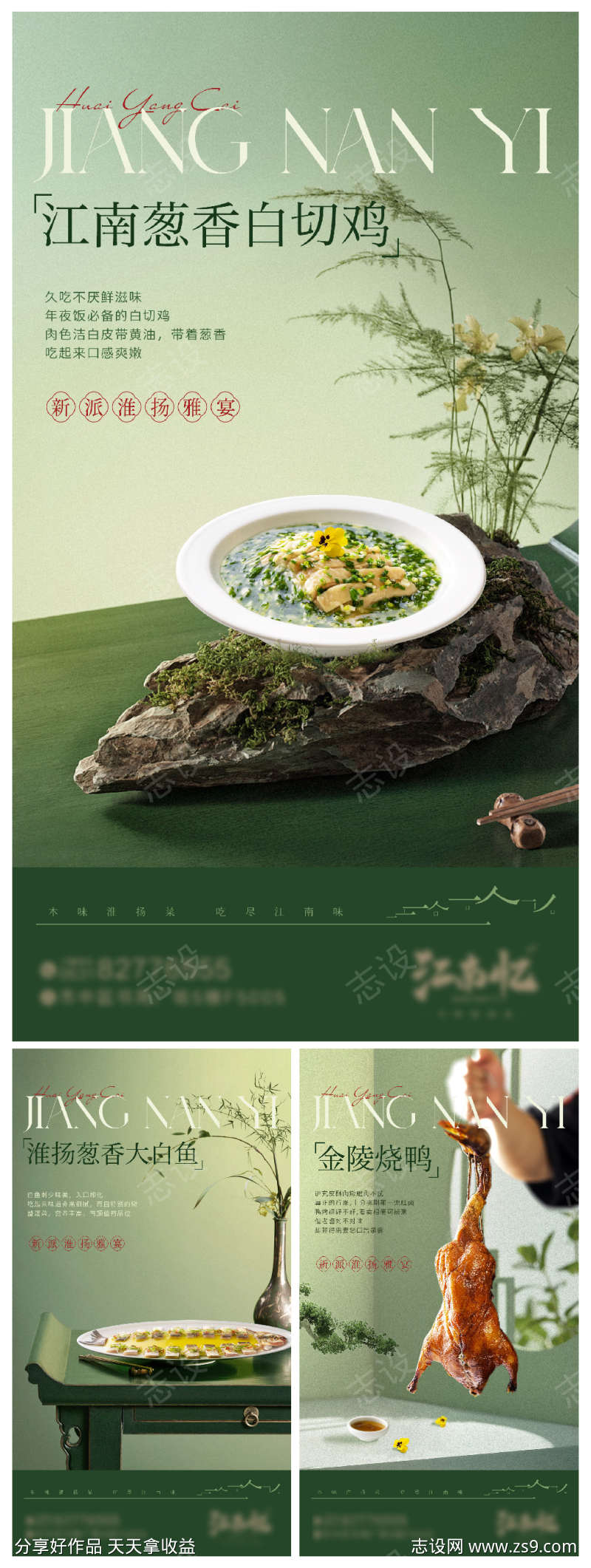 淮扬菜春季菜品上新