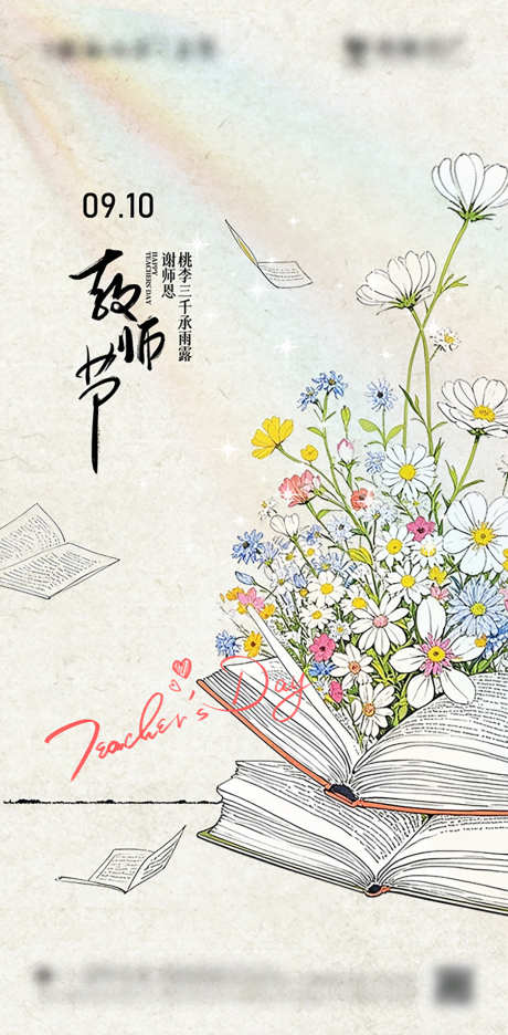 教师节海报_源文件下载_PSD格式_603X1227像素-书本,读书日,线稿-作品编号:2025031414523719-志设-zs9.com