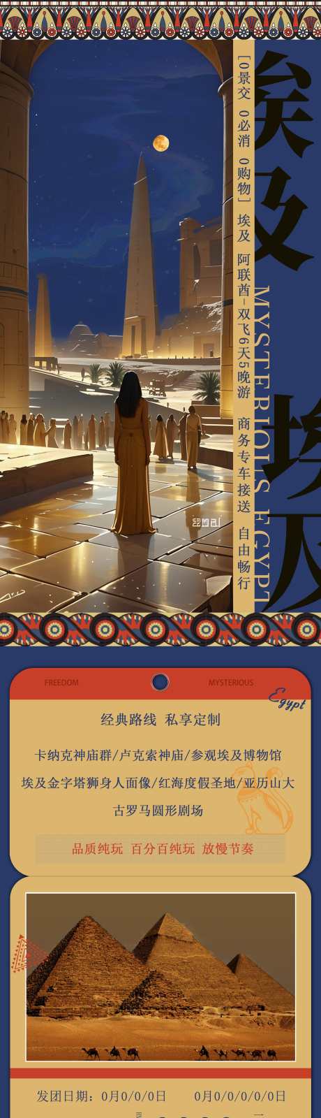 埃及旅游海报_源文件下载_PSD格式_2323X13541像素-金字塔,狮身人面像,高端-作品编号:2025031414525440-志设-zs9.com