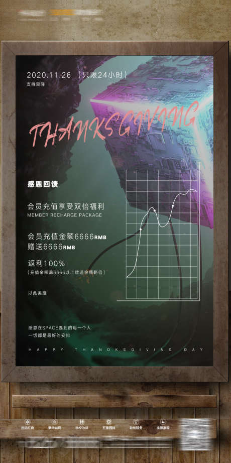 酒吧感恩回馈_源文件下载_PSD格式_1280X2566像素-感恩,夜场,夜店-作品编号:2025031515421716-志设-zs9.com
