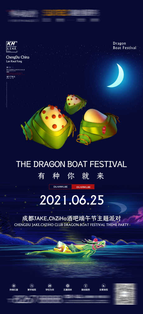 酒吧端午节_源文件下载_PSD格式_3240X7087像素-下半场,夜场,派对-作品编号:2025031515375805-志设-zs9.com