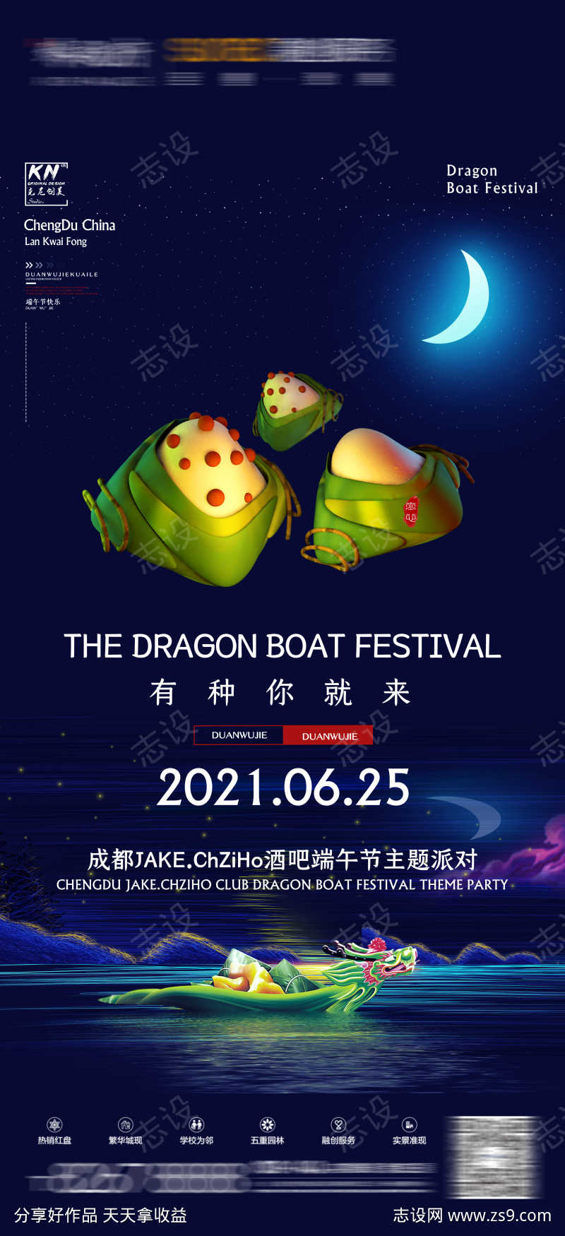 酒吧端午节