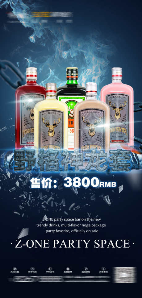 酒吧洋酒套餐_源文件下载_PSD格式_1080X2268像素-酒水,洋酒,订台-作品编号:2025031611147419-志设-zs9.com