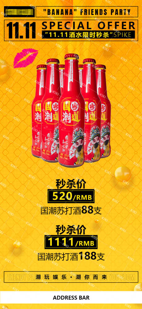 酒吧双11_源文件下载_PSD格式_1125X2436像素-秒杀,双11,夜场-作品编号:2025031611203998-志设-zs9.com