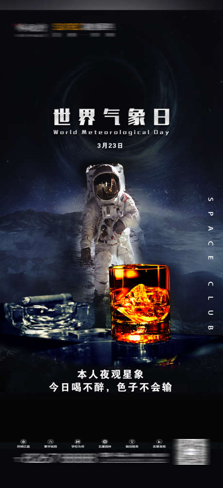 酒吧气象日_源文件下载_PSD格式_1080X2362像素-气象日,夜场,夜店-作品编号:2025031611261102-志设-zs9.com