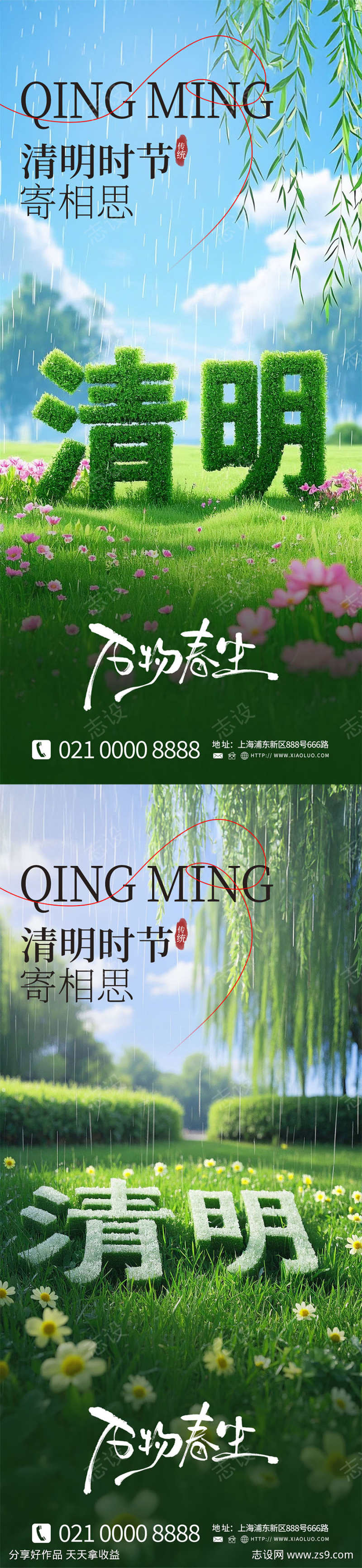 清明节气中国风海报