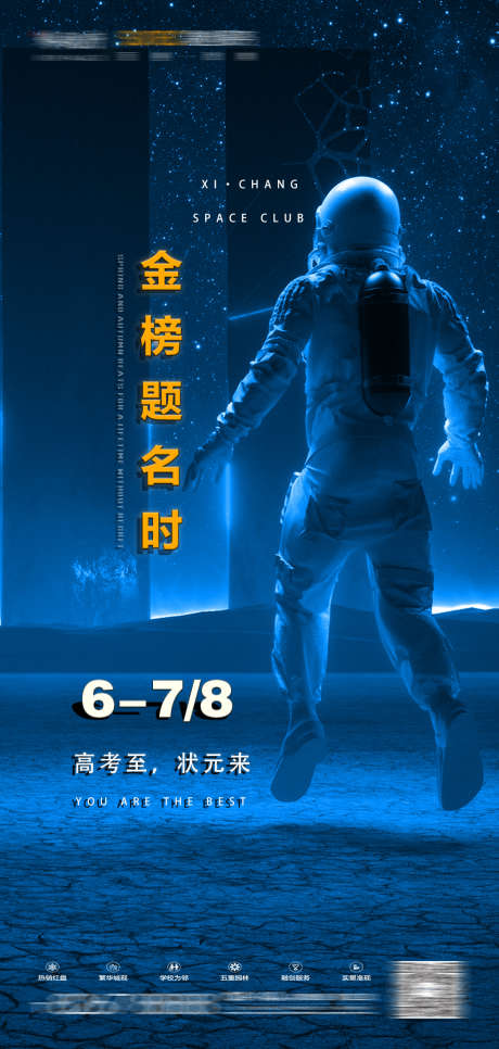 酒吧金榜题名_源文件下载_PSD格式_1080X2268像素-金榜题名,夜场,夜店-作品编号:2025031611212314-志设-zs9.com