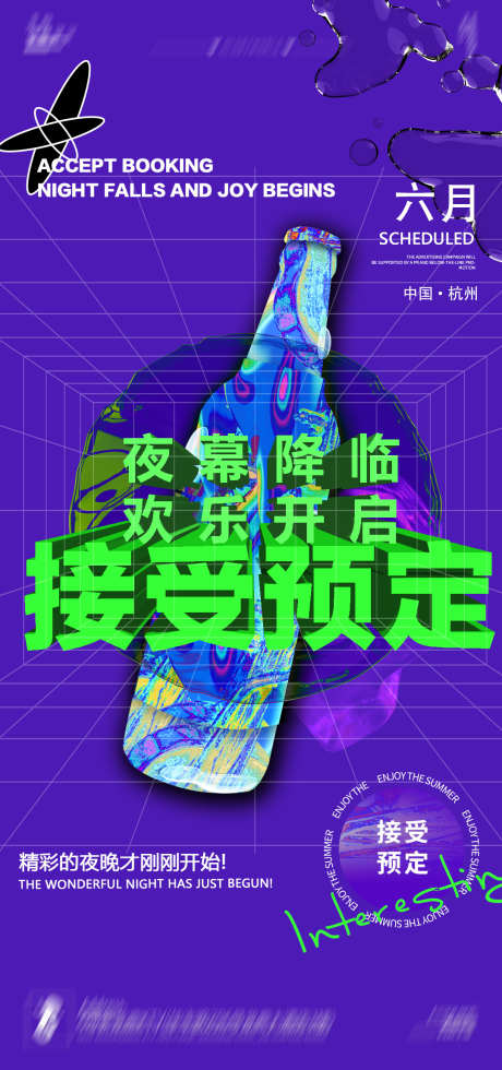 酒吧预定海报_源文件下载_PSD格式_1080X2301像素-玩乐,夜场,订台-作品编号:2025031517193536-志设-zs9.com