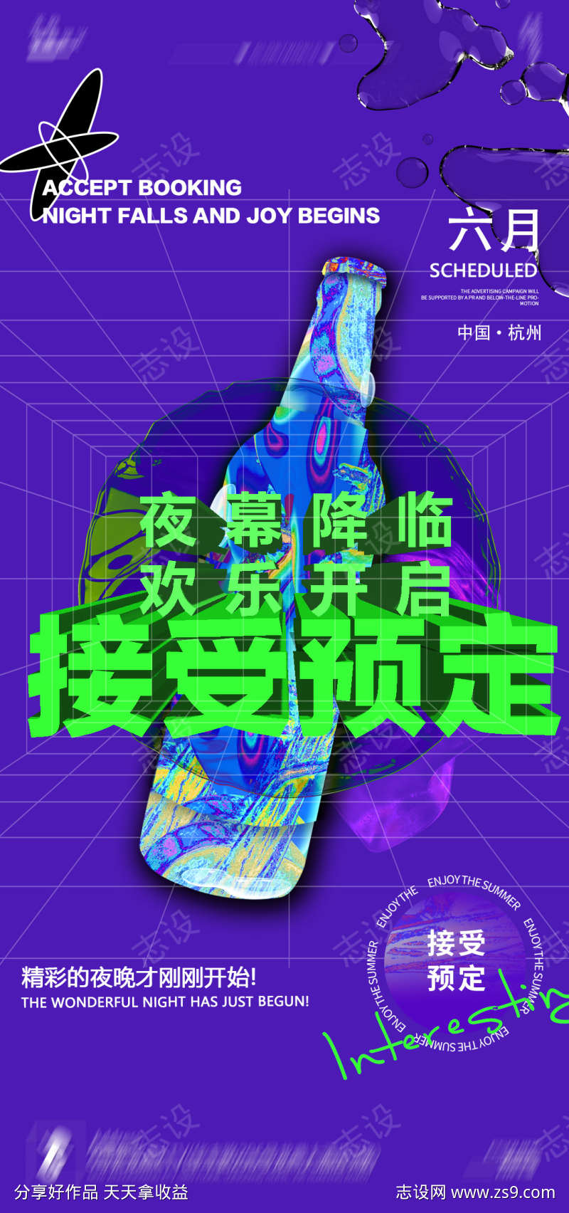 酒吧预定海报