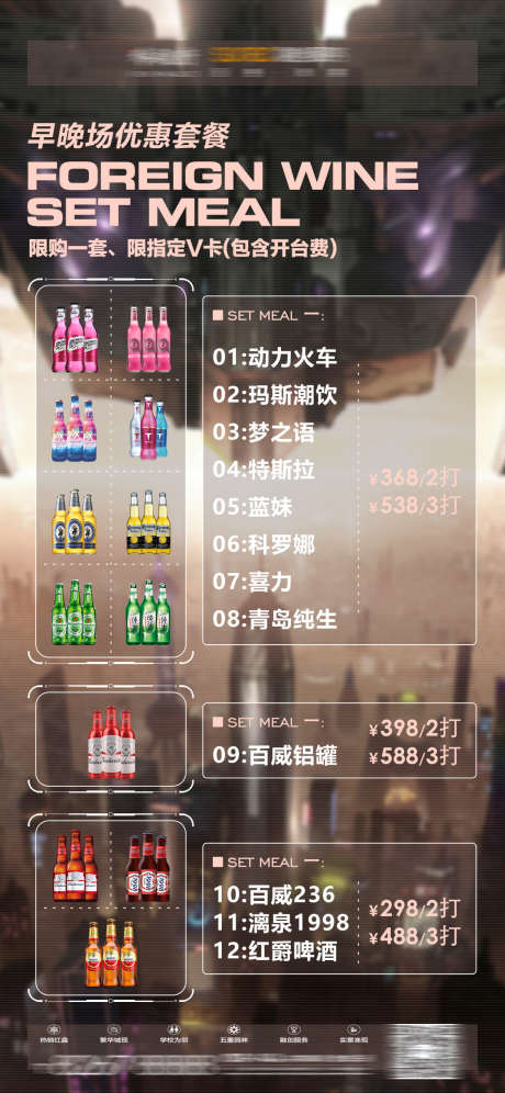 酒吧优惠套餐_源文件下载_PSD格式_1125X2436像素-订台,夜场,夜店-作品编号:2025031611332725-志设-zs9.com