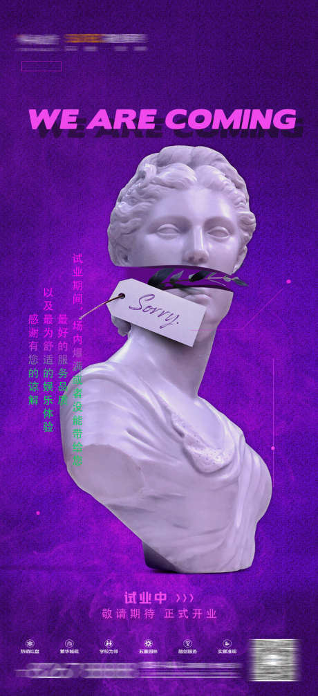 酒吧试营业_源文件下载_PSD格式_1080X2362像素-试营业,夜场,夜店-作品编号:2025031611353634-志设-zs9.com