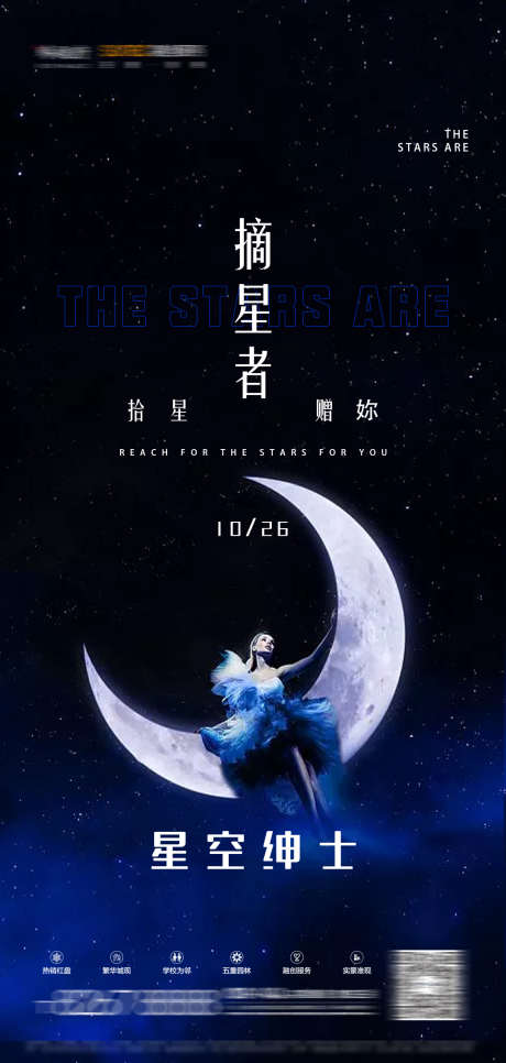 酒吧摘星者_源文件下载_PSD格式_1080X2268像素-摘星者,夜场,夜店-作品编号:2025031611369326-志设-zs9.com