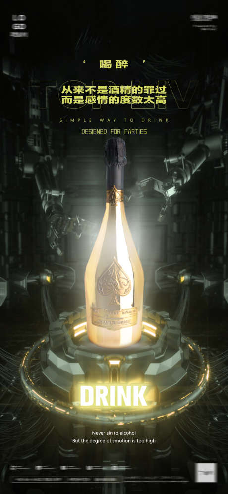 酒吧洋酒海报_源文件下载_PSD格式_1242X2689像素-洋酒,酒水,喝醉-作品编号:2025031611408686-志设-zs9.com