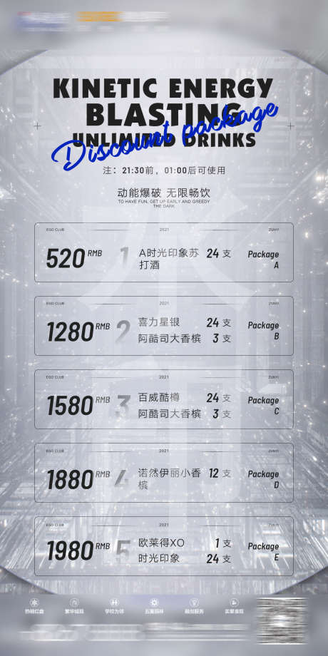 酒吧酒水套餐_源文件下载_PSD格式_1080X2161像素-优惠,酒水,夜场-作品编号:2025031611413938-志设-zs9.com