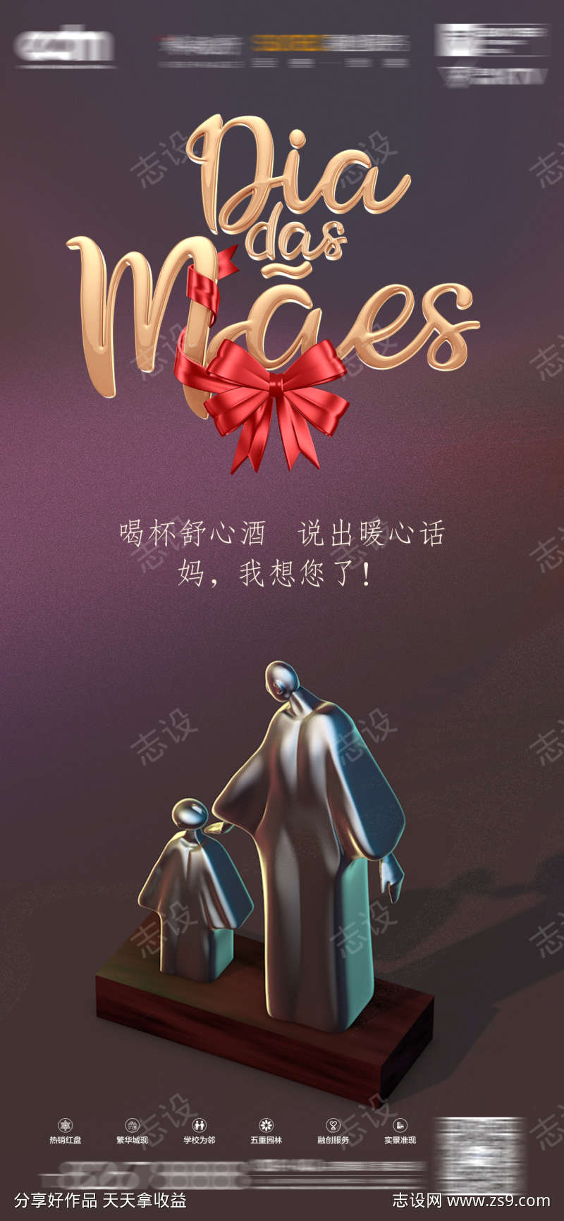 酒吧热点母亲节海报