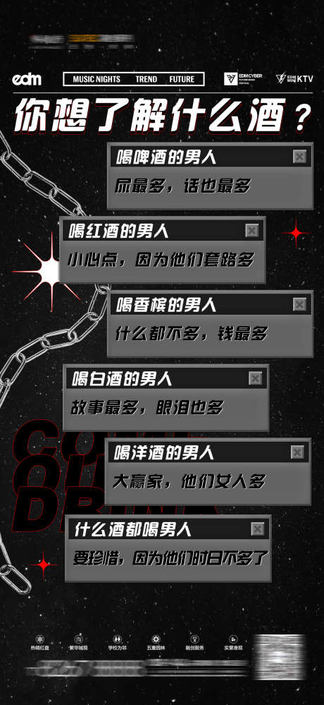 酒吧热点海报_源文件下载_PSD格式_1142X2480像素-酒水,夜场,夜店-作品编号:2025031611439412-志设-zs9.com