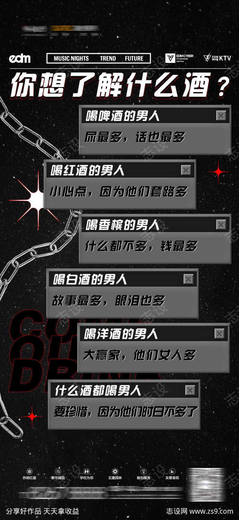 酒吧热点海报