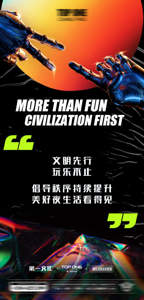 酒吧玩乐海报_源文件下载_PSD格式_1080X2240像素-酒水,文明,玩乐-作品编号:2025031911241948-志设-zs9.com