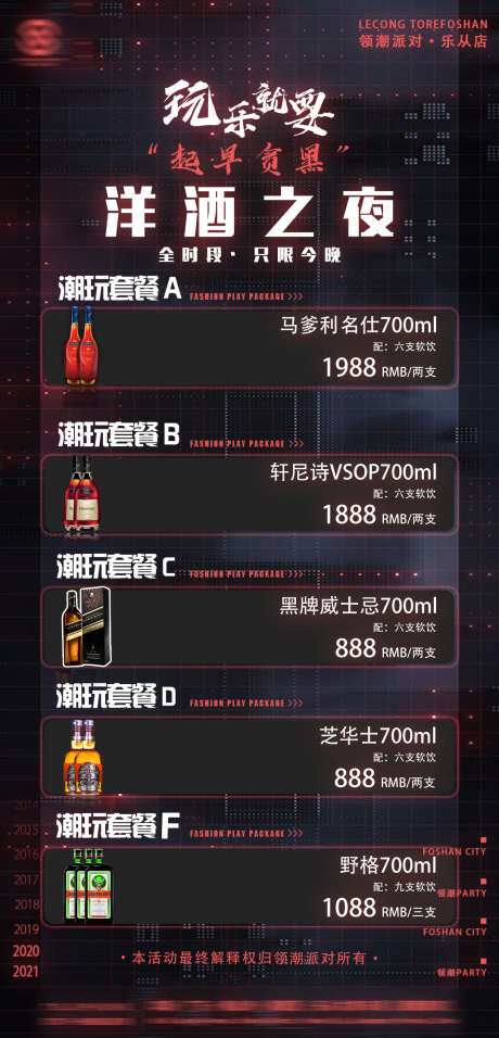 洋酒之夜套餐_源文件下载_PSD格式_1080X2244像素-洋酒,酒吧,套餐-作品编号:2025031911243919-志设-zs9.com