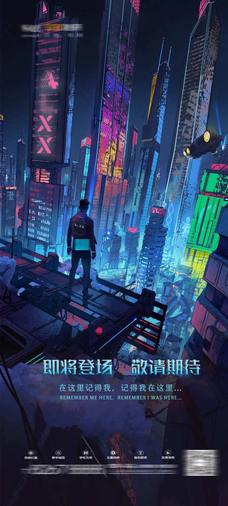 酒吧即将登场_源文件下载_PSD格式_1280X2835像素-即将登场,夜场,夜店-作品编号:2025031611458787-志设-zs9.com