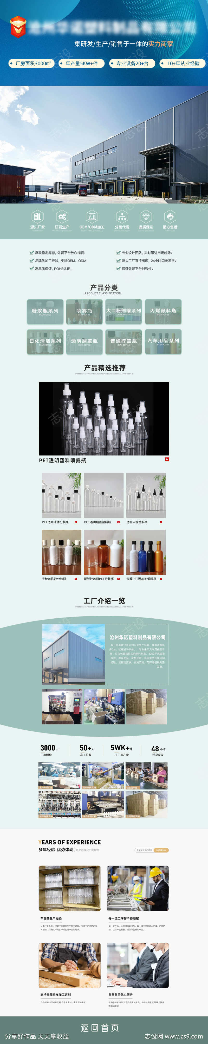 1688阿里巴巴塑料简约大气首页