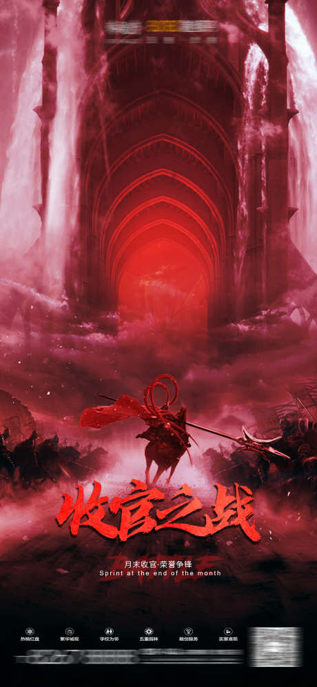 酒吧收官之夜_源文件下载_PSD格式_1242X2688像素-决战,冲刺,销售-作品编号:2025031612015441-志ˇ设’网