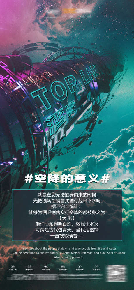 酒吧空降海报_源文件下载_PSD格式_1242X2688像素-酒水,空降,夜场-作品编号:2025031613096120-志设-zs9.com