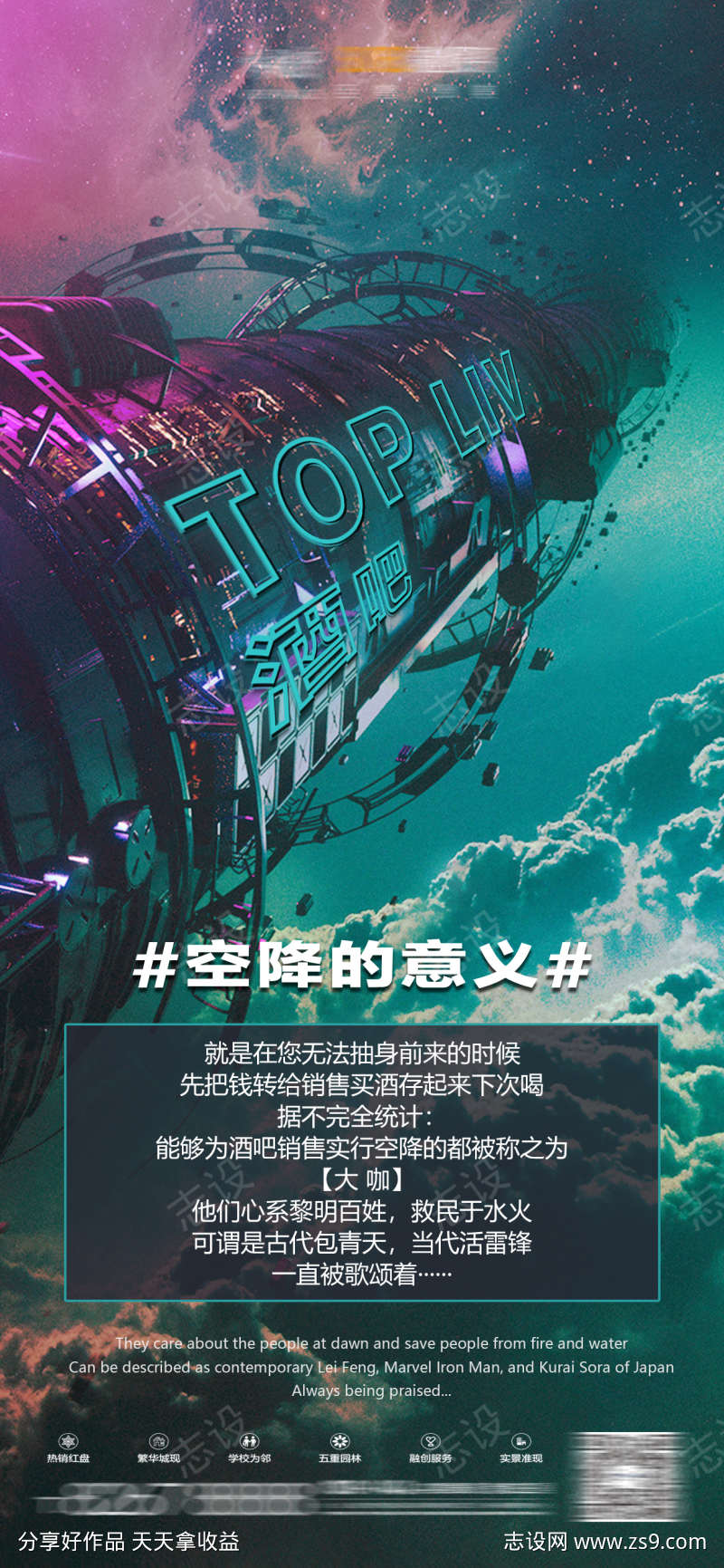 酒吧空降海报
