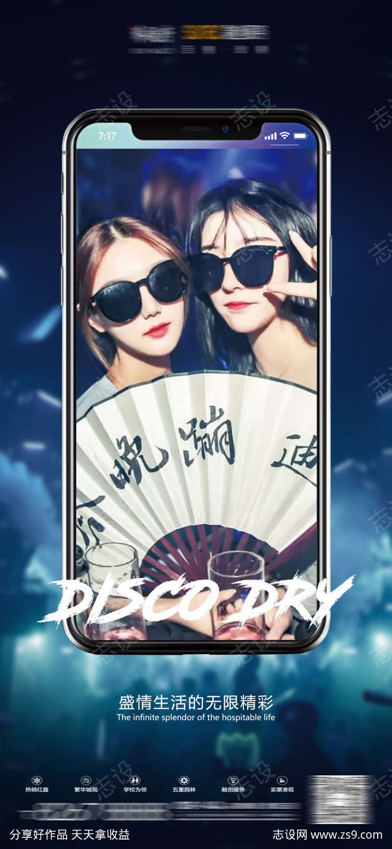 酒吧蹦迪海报