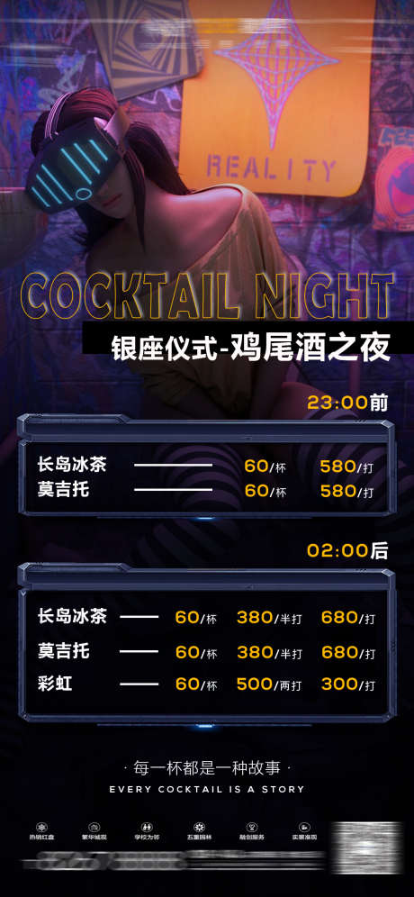 酒吧鸡尾酒之夜_源文件下载_PSD格式_1125X2436像素-鸡尾酒,夜场,夜店-作品编号:2025031612033144-志设-zs9.com