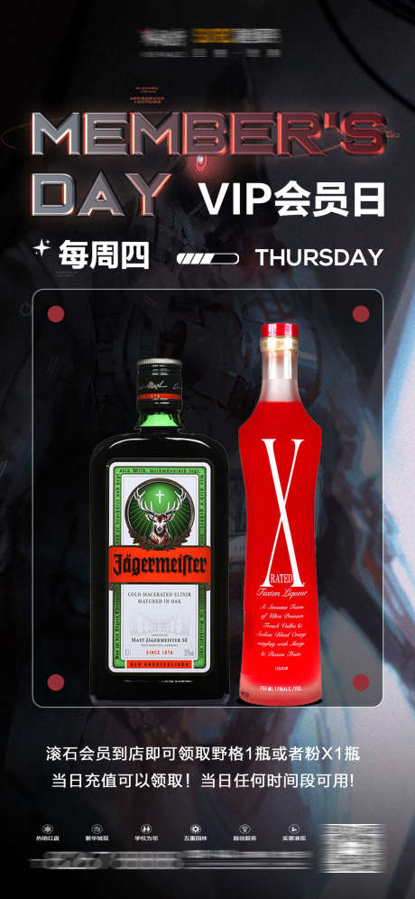 酒吧会员日_源文件下载_PSD格式_1125X2435像素-野格,洋酒,积分-作品编号:2025031613102006-志设-zs9.com