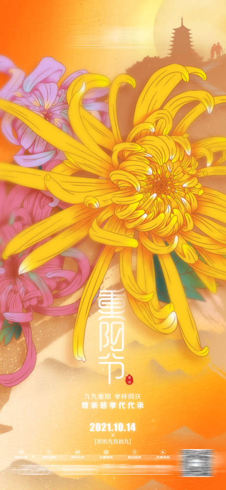 酒吧重阳节_源文件下载_PSD格式_1126X2435像素-重阳节,夜场,夜店-作品编号:2025031613155645-志设-zs9.com