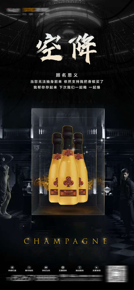 酒吧空降海报_源文件下载_PSD格式_1125X2436像素-洋酒,酒水,空降-作品编号:2025031613174809-志设-zs9.com