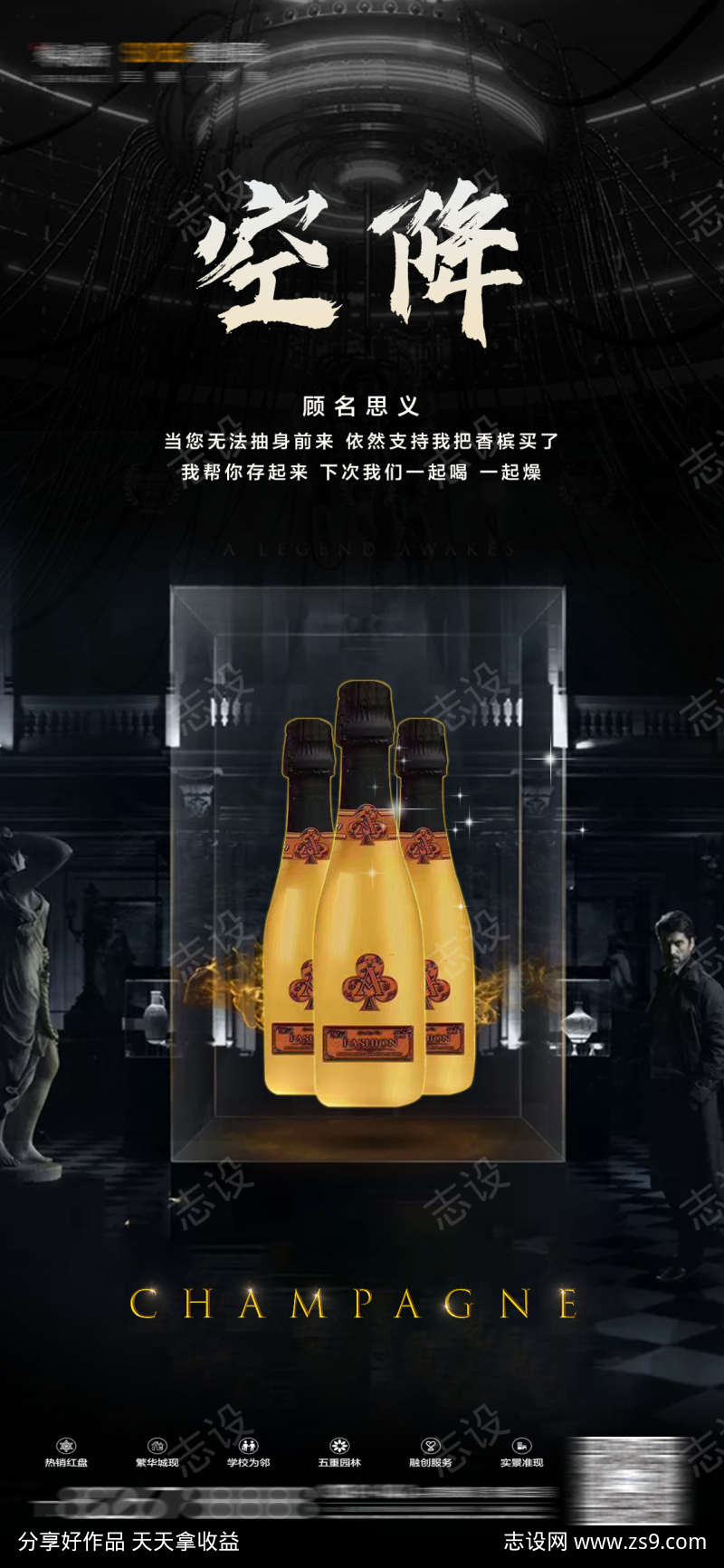 酒吧空降海报