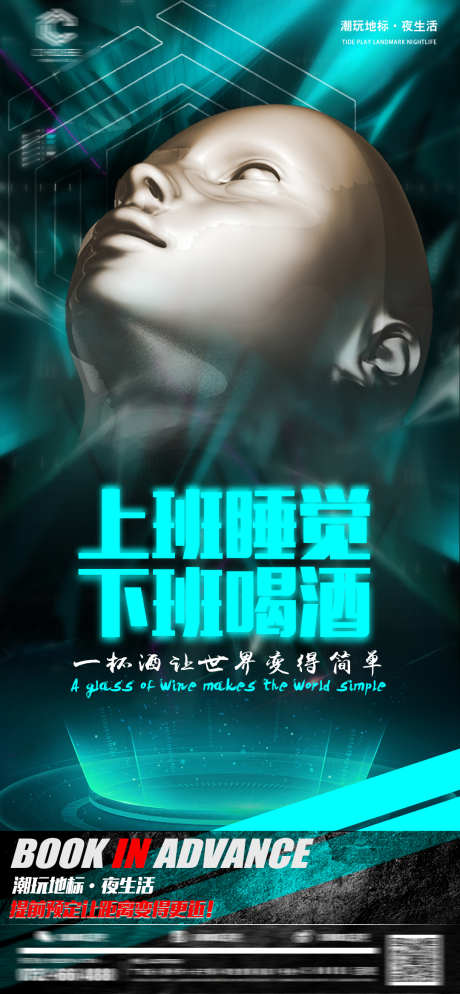 酒吧热点海报_源文件下载_PSD格式_1080X2334像素-下半场,夜生活,热点-作品编号:2025031517283864-志设-zs9.com