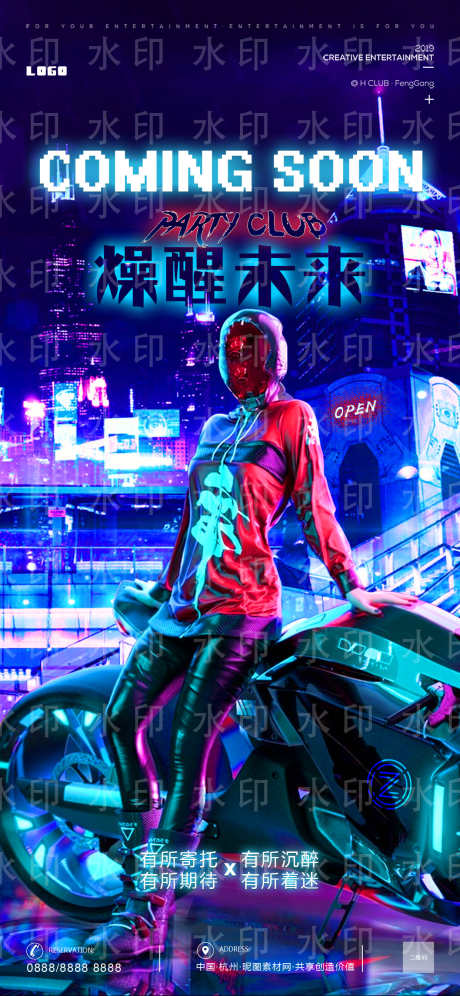 酒吧躁动海报_源文件下载_PSD格式_1242X2688像素-派对,躁动,夜场-作品编号:2025031613254351-志设-zs9.com