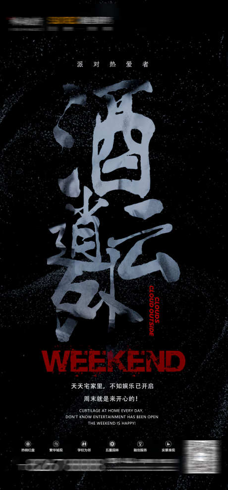 酒吧酒消云外_源文件下载_PSD格式_1575X3386像素-酒水,夜场,夜店-作品编号:2025031613156029-志设-zs9.com