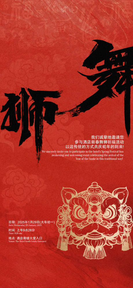 舞狮活动海报_源文件下载_PSD格式_1080X2339像素-红色,开业,地产-作品编号:2025031415051220-志ˉ设˱网