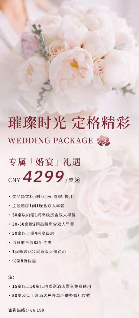 婚宴海报易拉宝_源文件下载_PSD格式_3780X8657像素-海报,情侣,结婚-作品编号:2025031415057653-志设-zs9.com