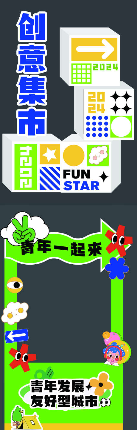 集市美陈打卡_源文件下载_PSD格式_1701X5319像素-打卡,拍照,堆头-作品编号:2025032111506631-志设-zs9.com