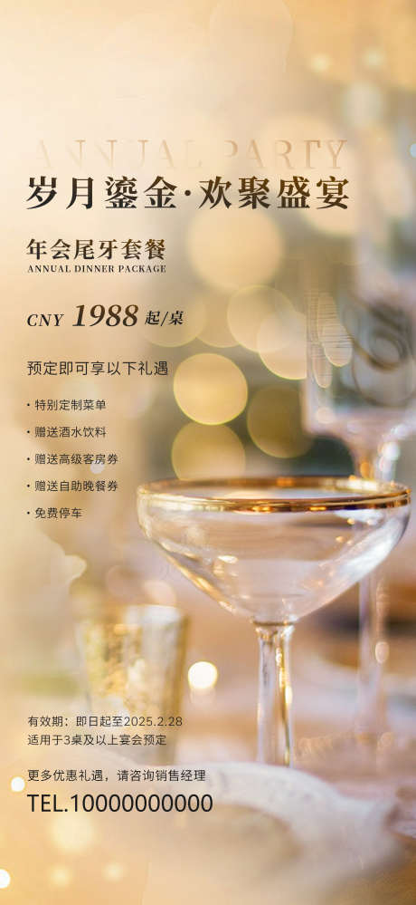 尾牙宴海报_源文件下载_PSD格式_1800X3910像素-海报,酒店,宴会-作品编号:2025031415056756-志设-zs9.com