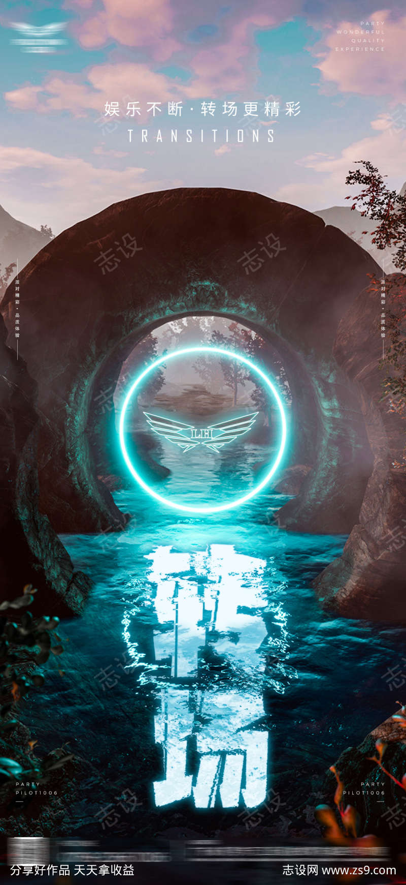 酒吧转场海报